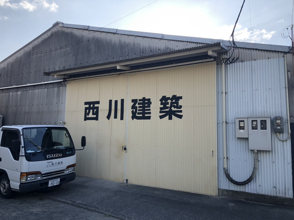株式会社西川建築